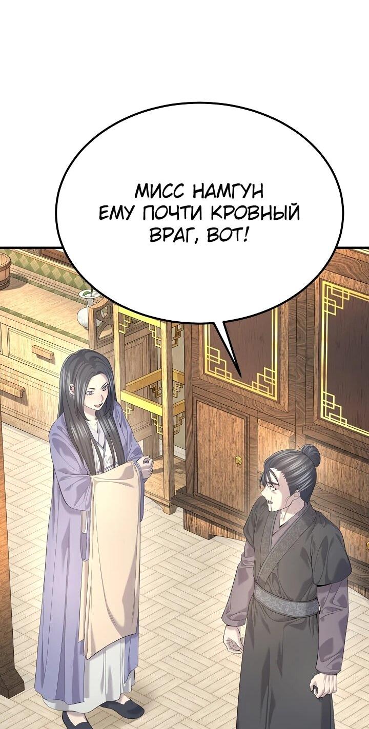 Манга Монополизирую все возможности - Глава 28 Страница 52