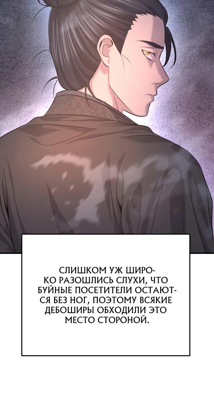 Манга Монополизирую все возможности - Глава 28 Страница 11