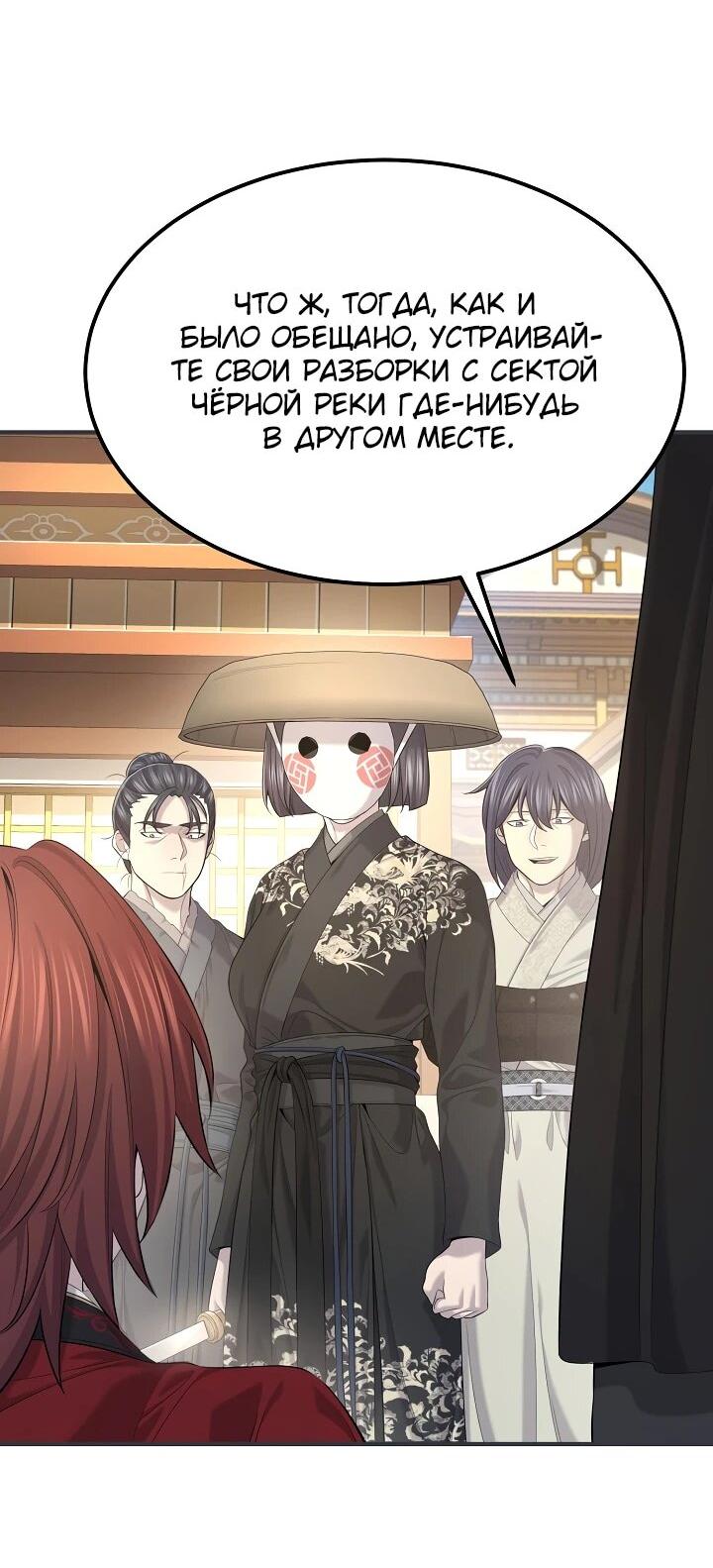 Манга Монополизирую все возможности - Глава 28 Страница 3