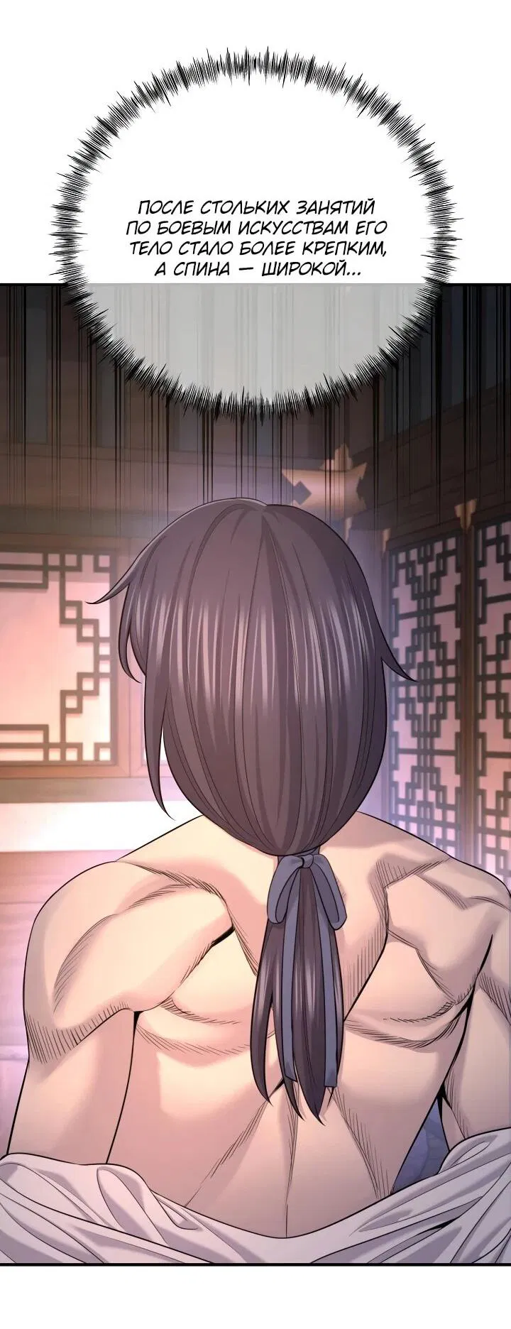 Манга Монополизирую все возможности - Глава 28 Страница 59