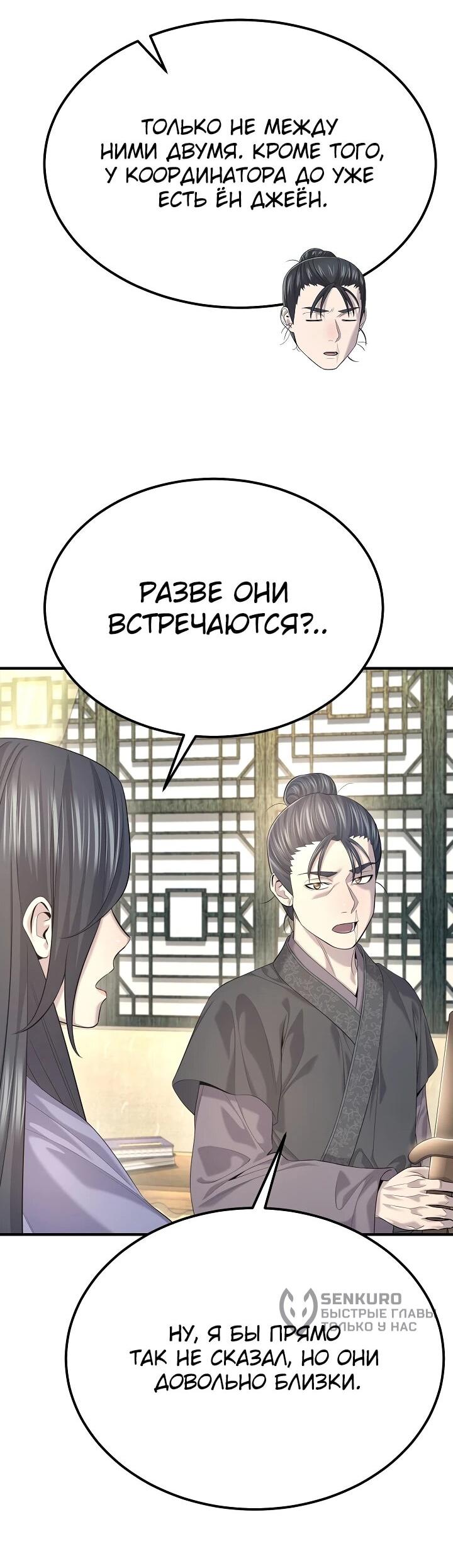 Манга Монополизирую все возможности - Глава 28 Страница 54