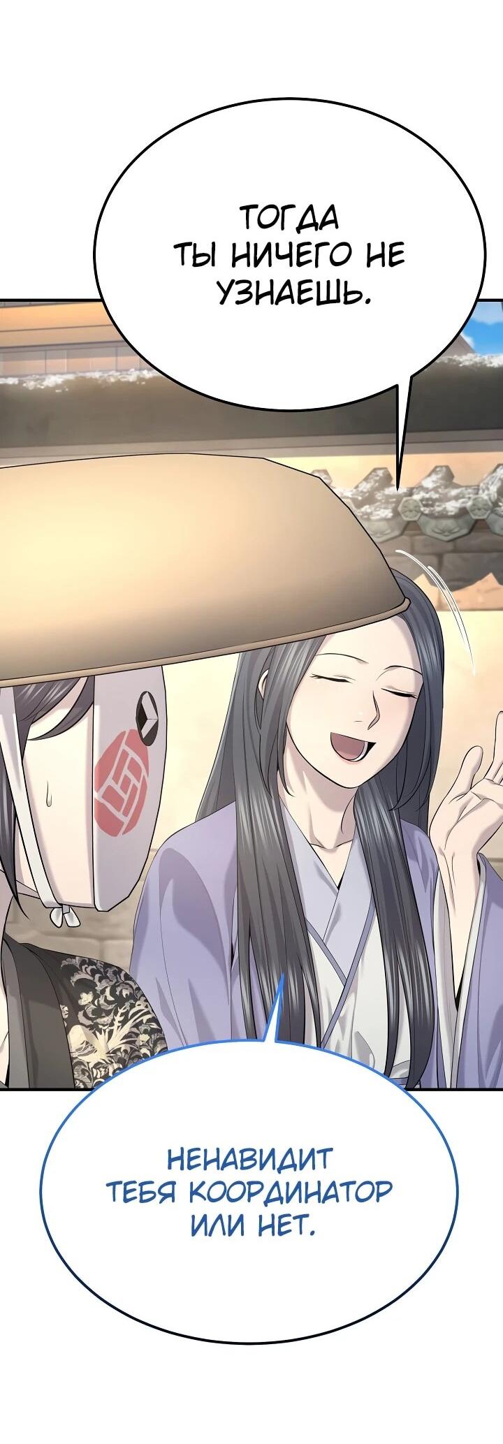Манга Монополизирую все возможности - Глава 28 Страница 43