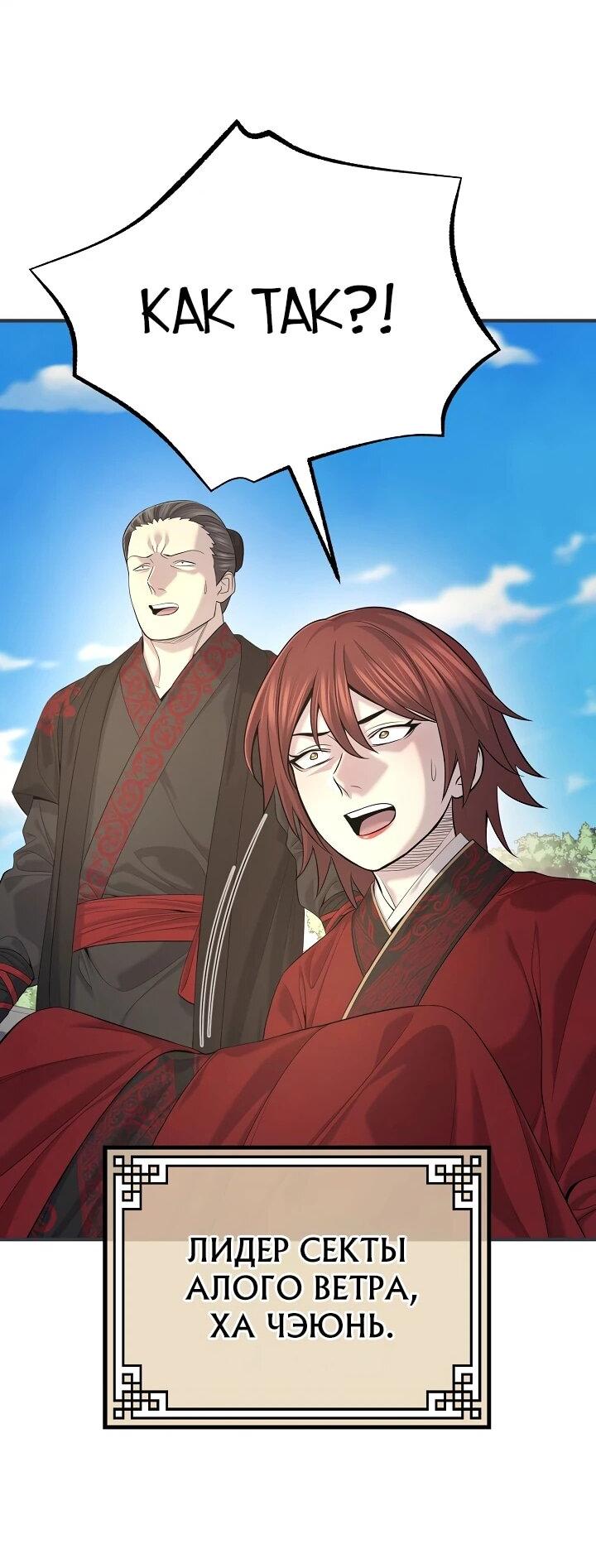 Манга Монополизирую все возможности - Глава 28 Страница 2