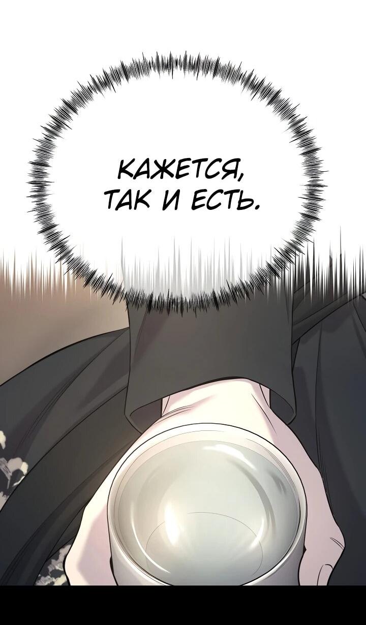 Манга Монополизирую все возможности - Глава 28 Страница 34