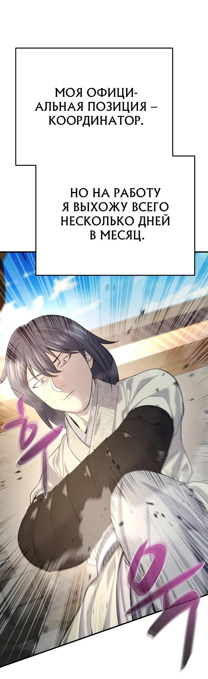 Манга Монополизирую все возможности - Глава 28 Страница 14