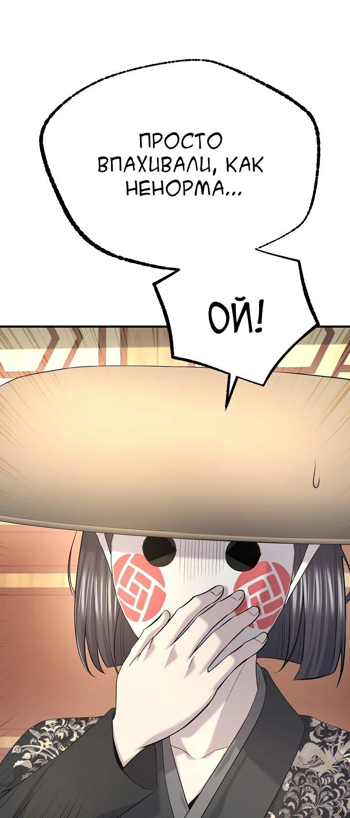 Манга Монополизирую все возможности - Глава 28 Страница 46