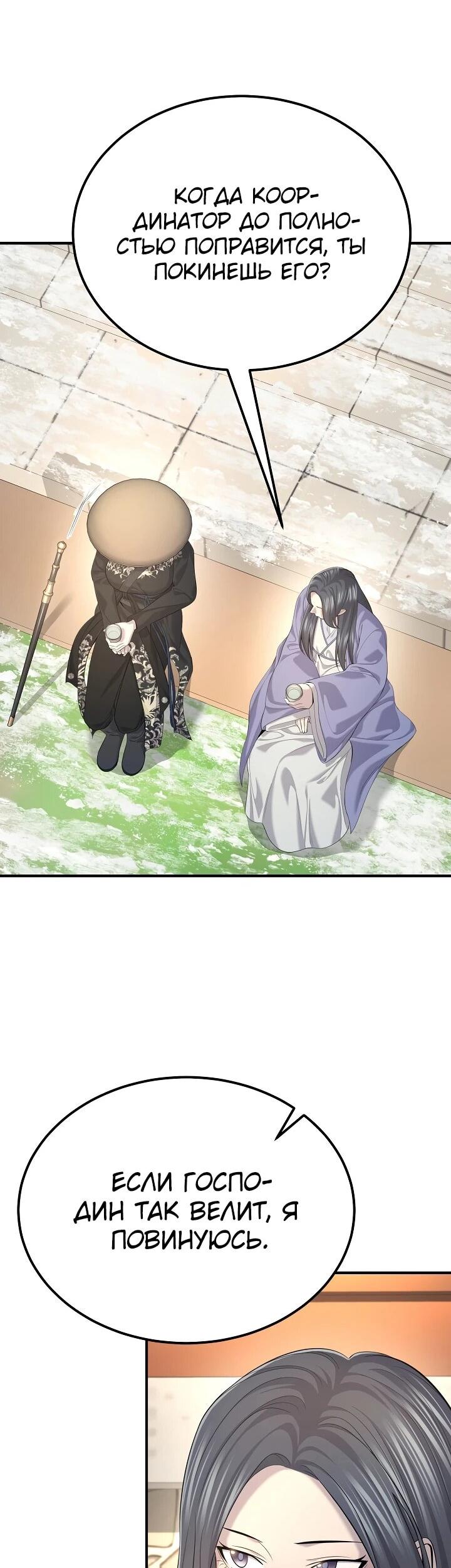 Манга Монополизирую все возможности - Глава 28 Страница 30