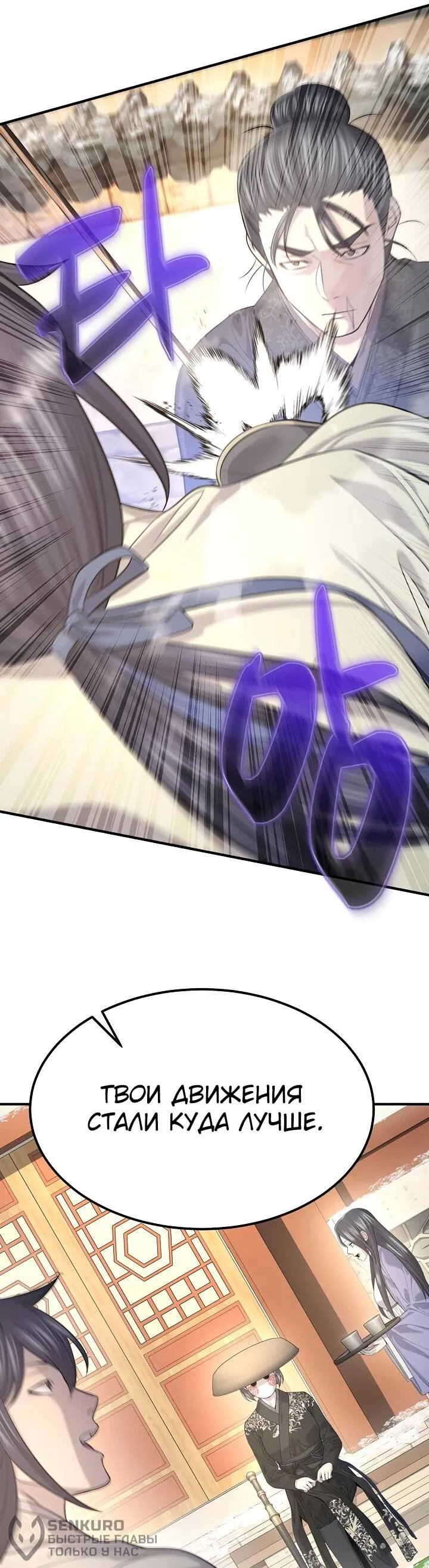 Манга Монополизирую все возможности - Глава 28 Страница 20