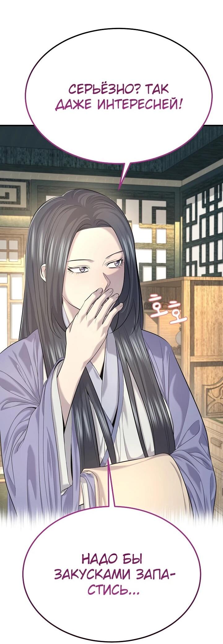 Манга Монополизирую все возможности - Глава 28 Страница 55