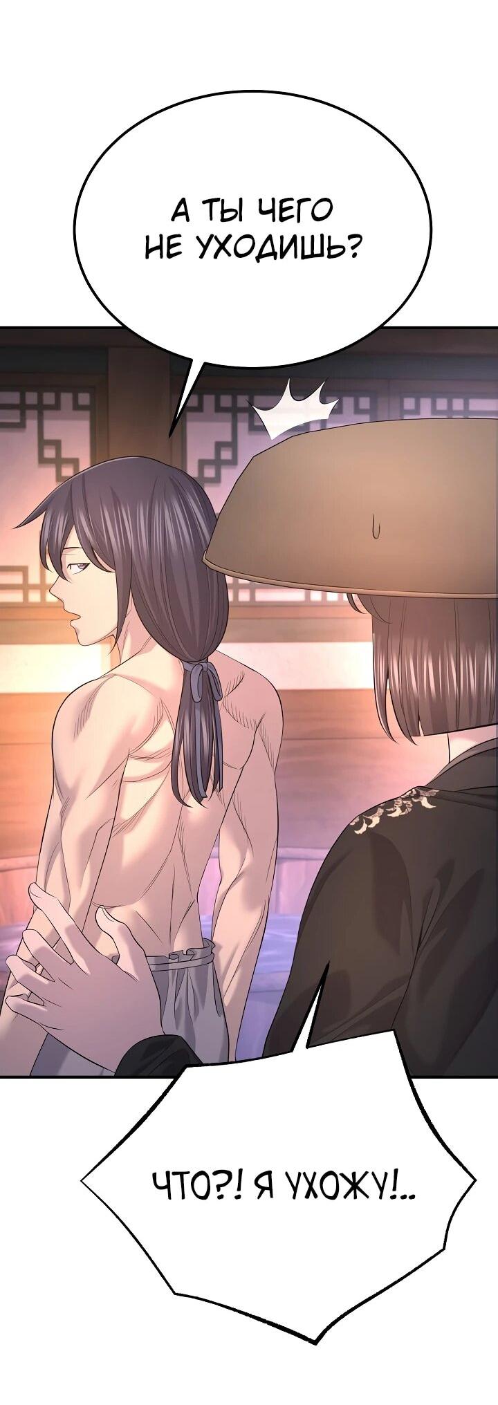 Манга Монополизирую все возможности - Глава 28 Страница 61
