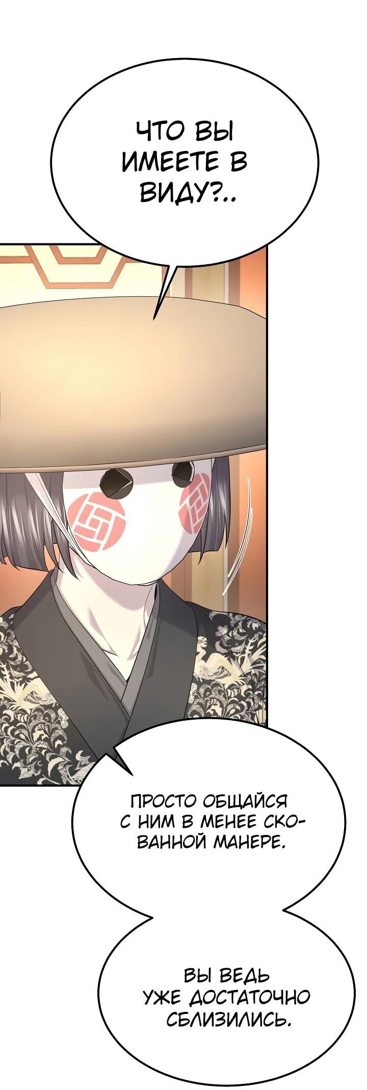 Манга Монополизирую все возможности - Глава 28 Страница 32