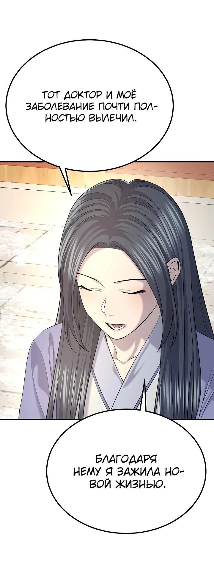 Манга Монополизирую все возможности - Глава 28 Страница 27