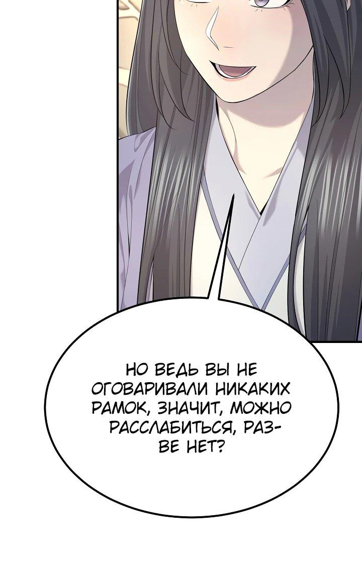 Манга Монополизирую все возможности - Глава 28 Страница 31