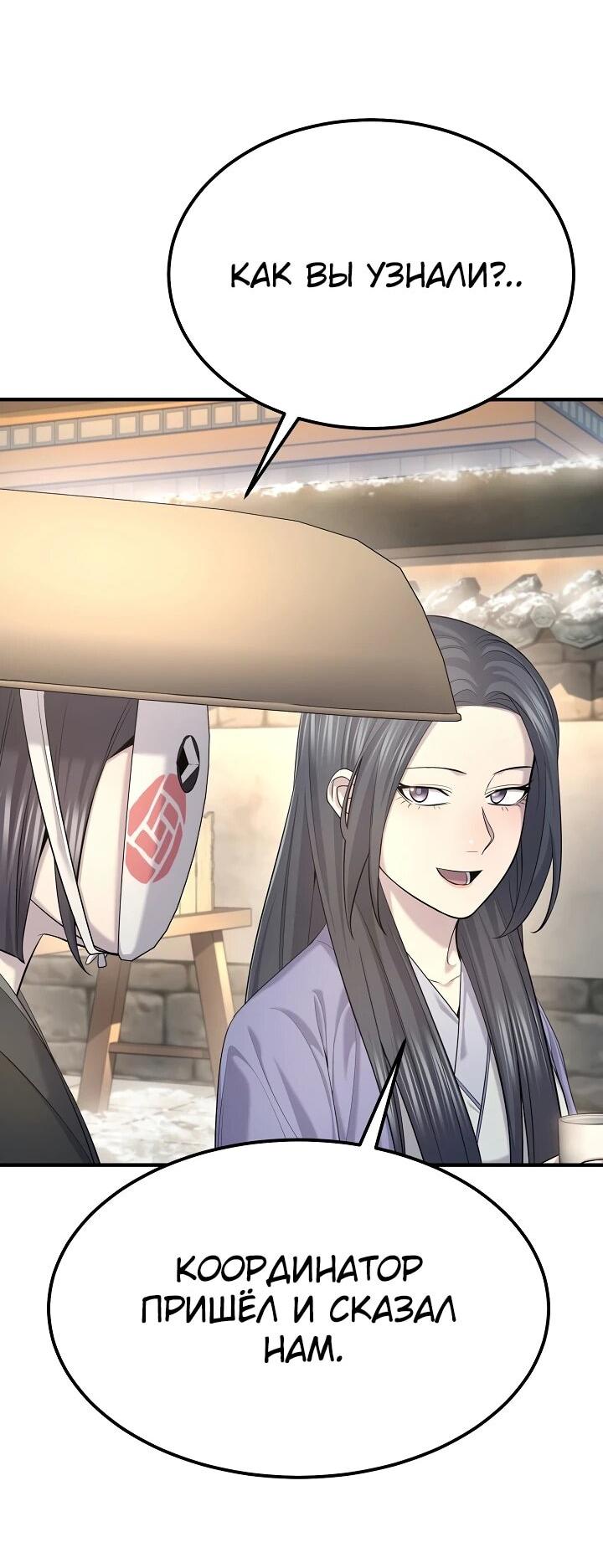 Манга Монополизирую все возможности - Глава 28 Страница 23