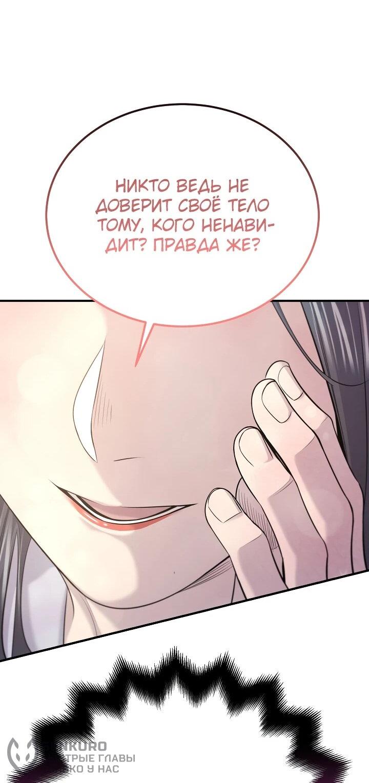 Манга Монополизирую все возможности - Глава 28 Страница 41