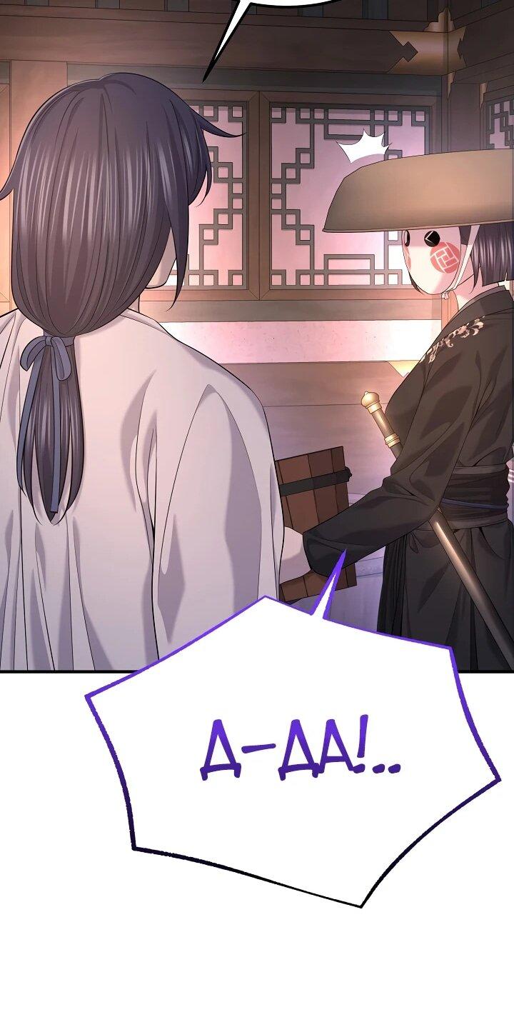 Манга Монополизирую все возможности - Глава 28 Страница 57