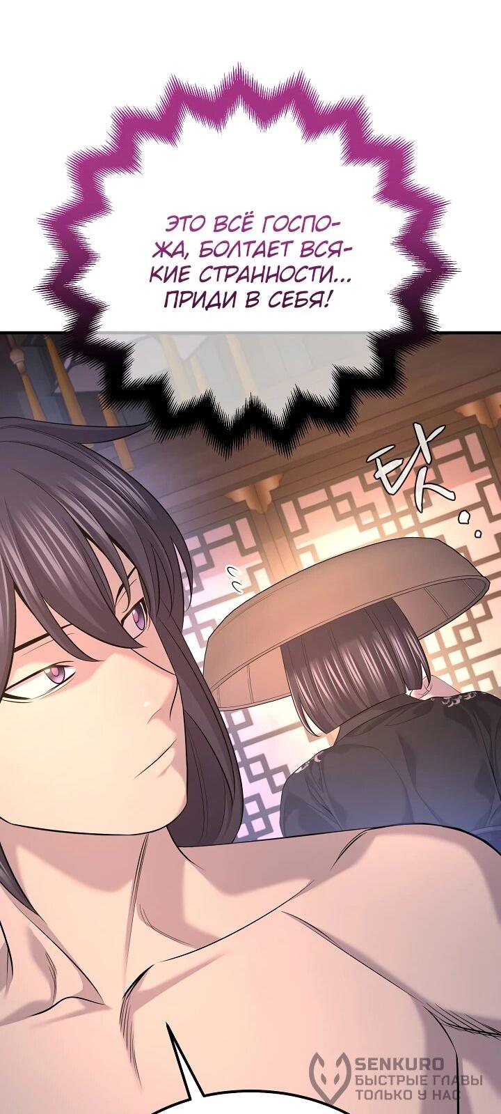 Манга Монополизирую все возможности - Глава 28 Страница 62