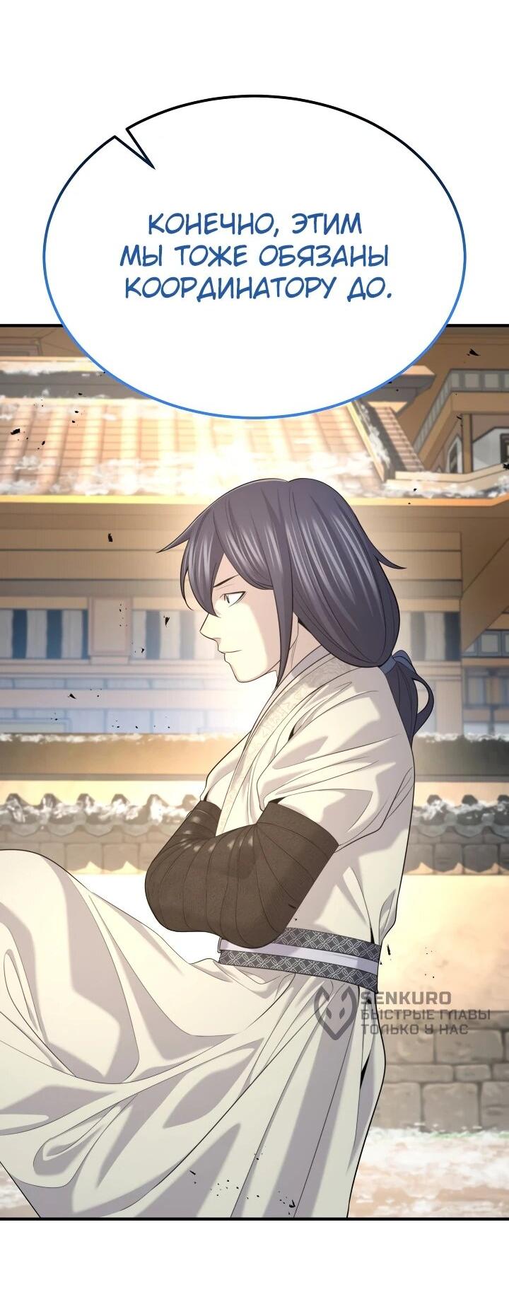 Манга Монополизирую все возможности - Глава 28 Страница 28