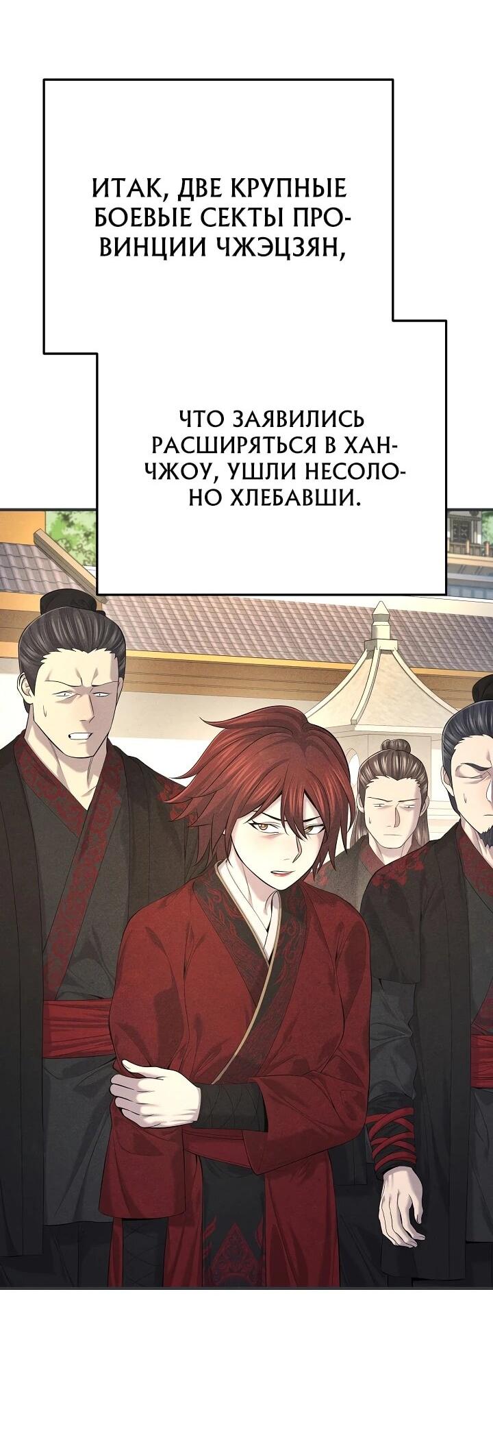 Манга Монополизирую все возможности - Глава 28 Страница 4