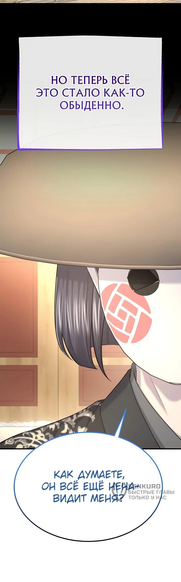 Манга Монополизирую все возможности - Глава 28 Страница 37