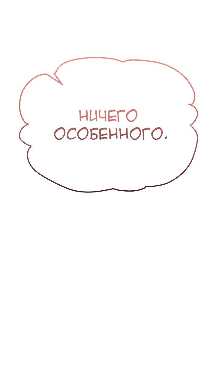 Манга Монополизирую все возможности - Глава 28 Страница 49