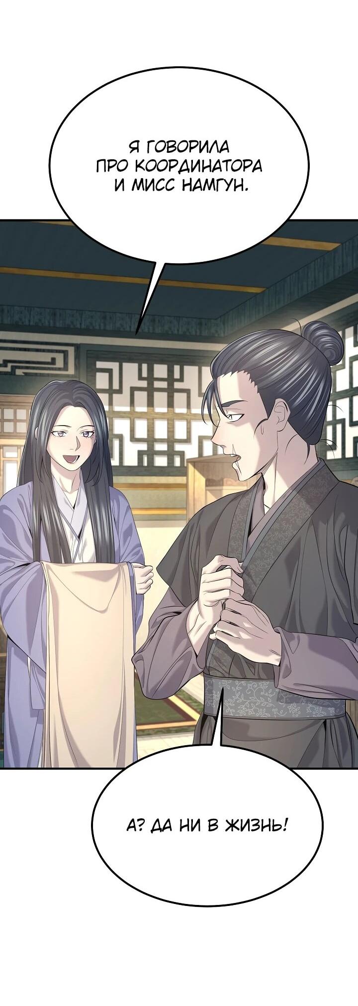 Манга Монополизирую все возможности - Глава 28 Страница 51