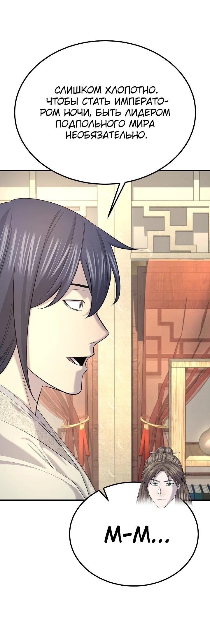 Манга Монополизирую все возможности - Глава 27 Страница 18