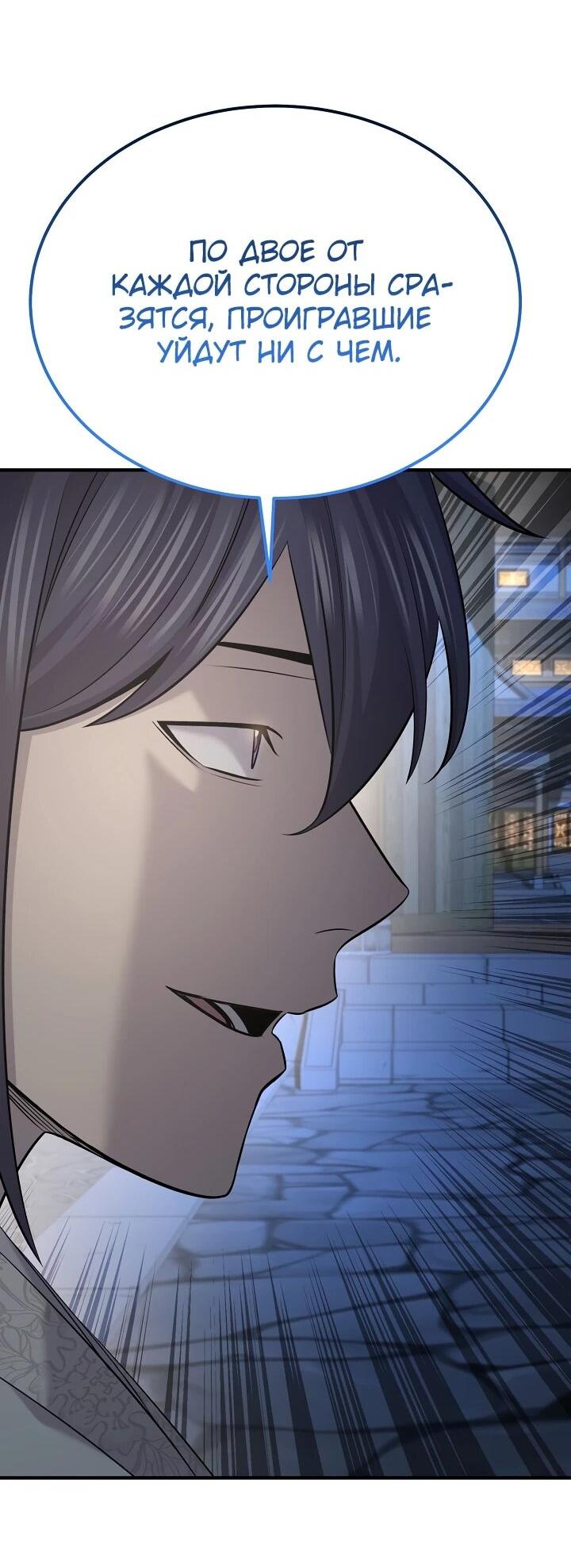 Манга Монополизирую все возможности - Глава 27 Страница 33