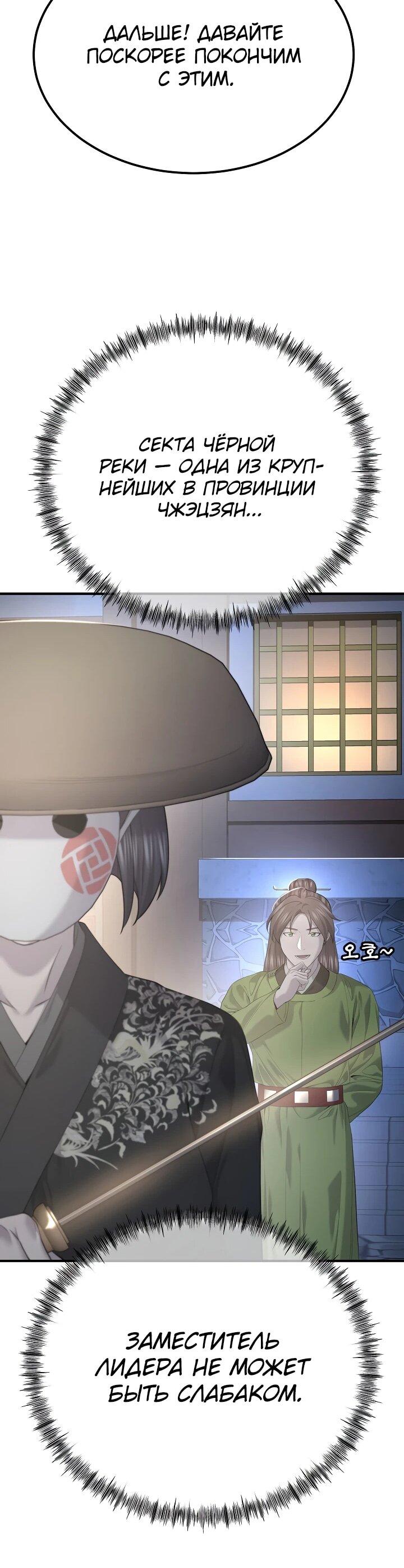 Манга Монополизирую все возможности - Глава 27 Страница 61
