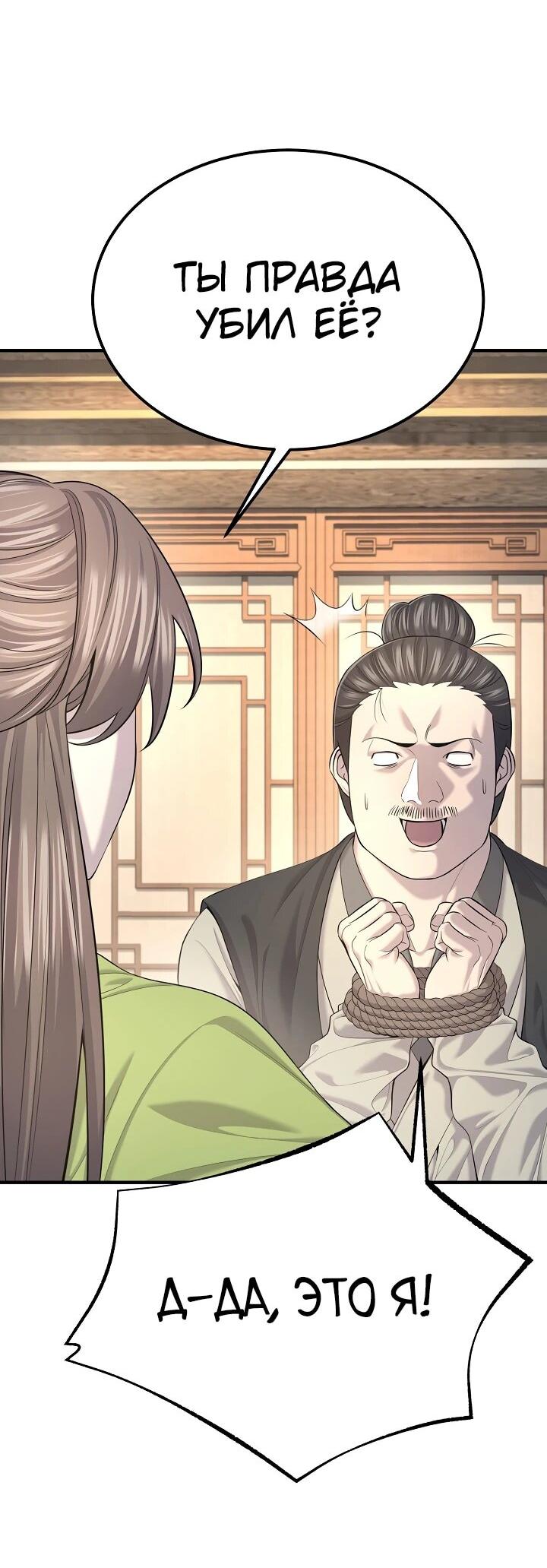 Манга Монополизирую все возможности - Глава 27 Страница 4