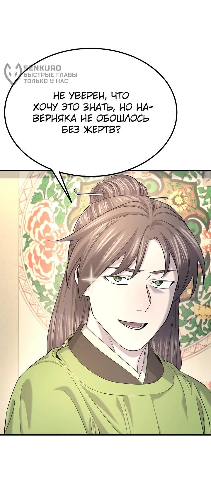 Манга Монополизирую все возможности - Глава 27 Страница 16