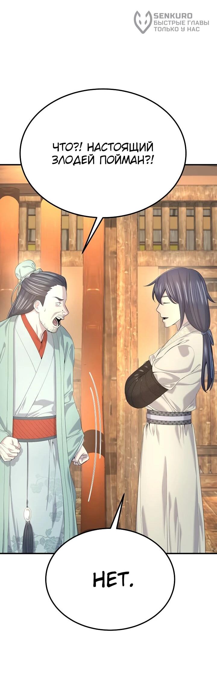 Манга Монополизирую все возможности - Глава 27 Страница 13