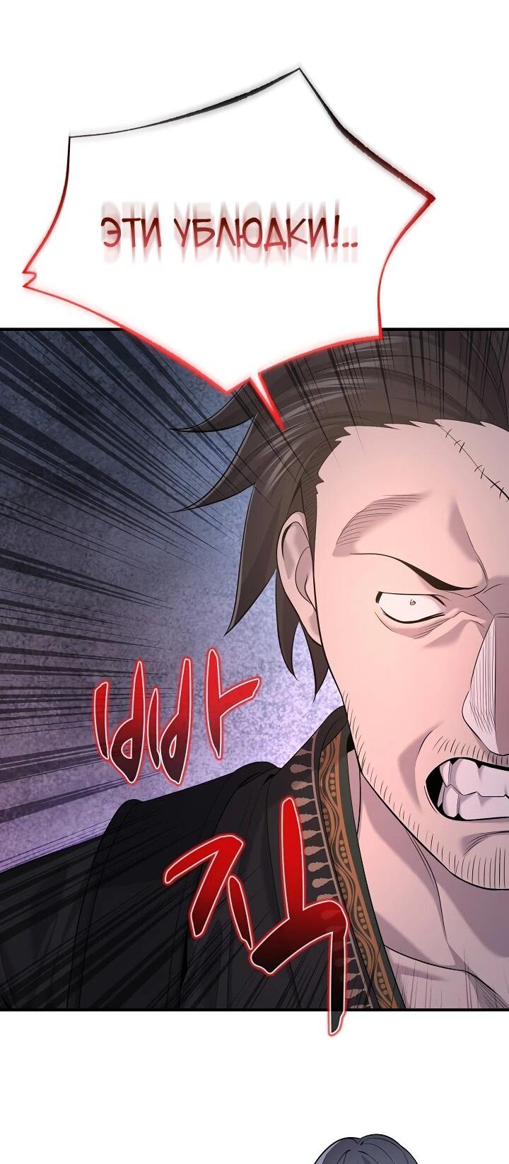 Манга Монополизирую все возможности - Глава 27 Страница 49