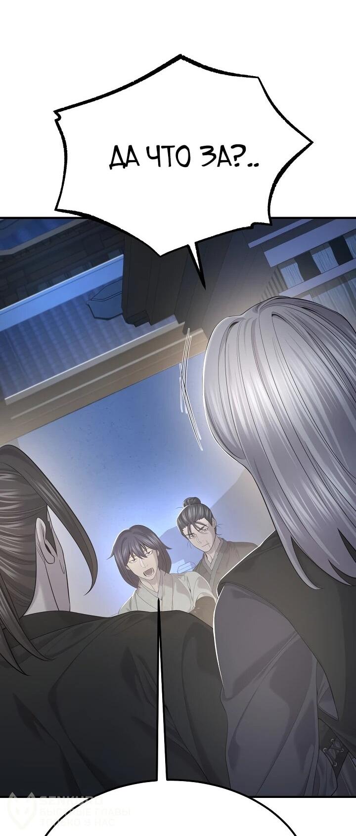 Манга Монополизирую все возможности - Глава 27 Страница 60