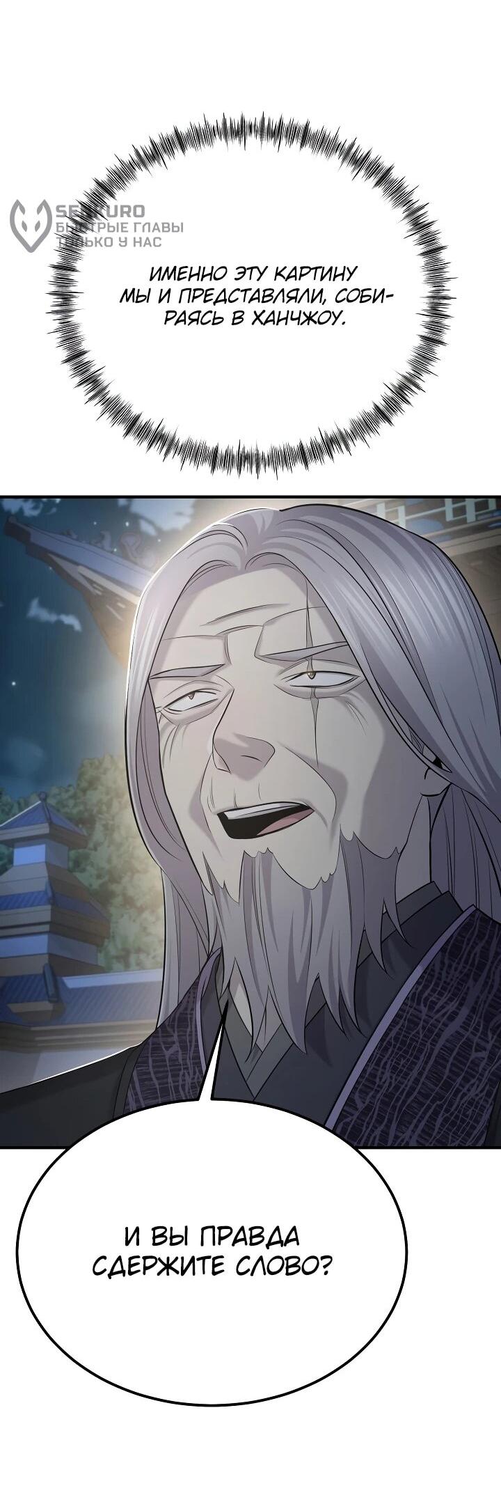 Манга Монополизирую все возможности - Глава 27 Страница 36