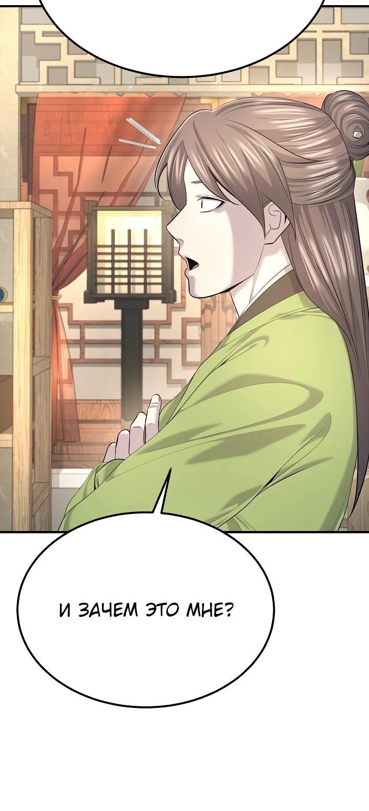 Манга Монополизирую все возможности - Глава 27 Страница 20