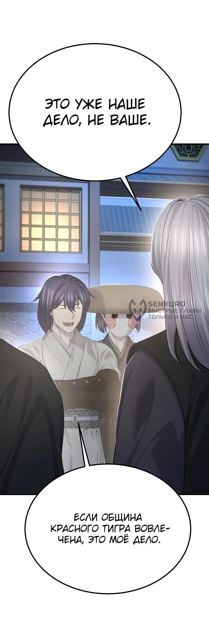 Манга Монополизирую все возможности - Глава 27 Страница 28