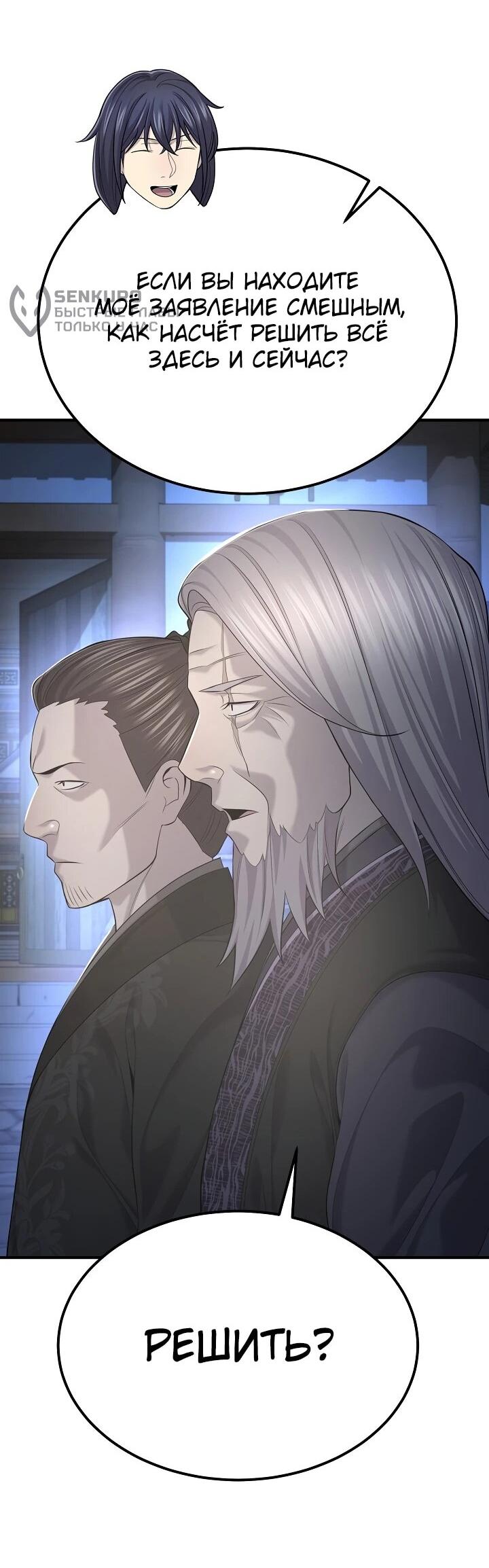 Манга Монополизирую все возможности - Глава 27 Страница 32