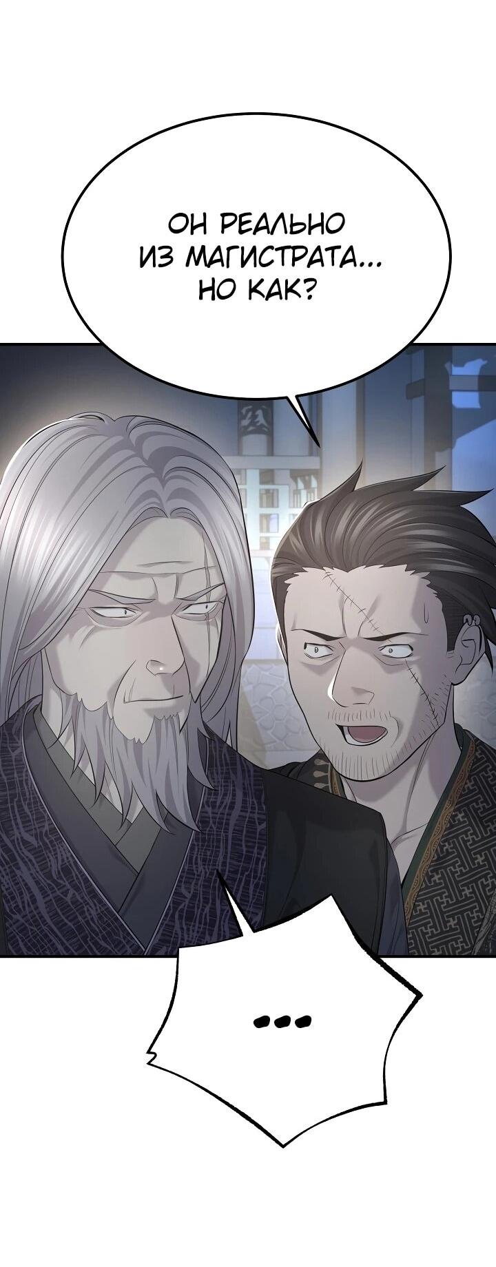 Манга Монополизирую все возможности - Глава 27 Страница 41