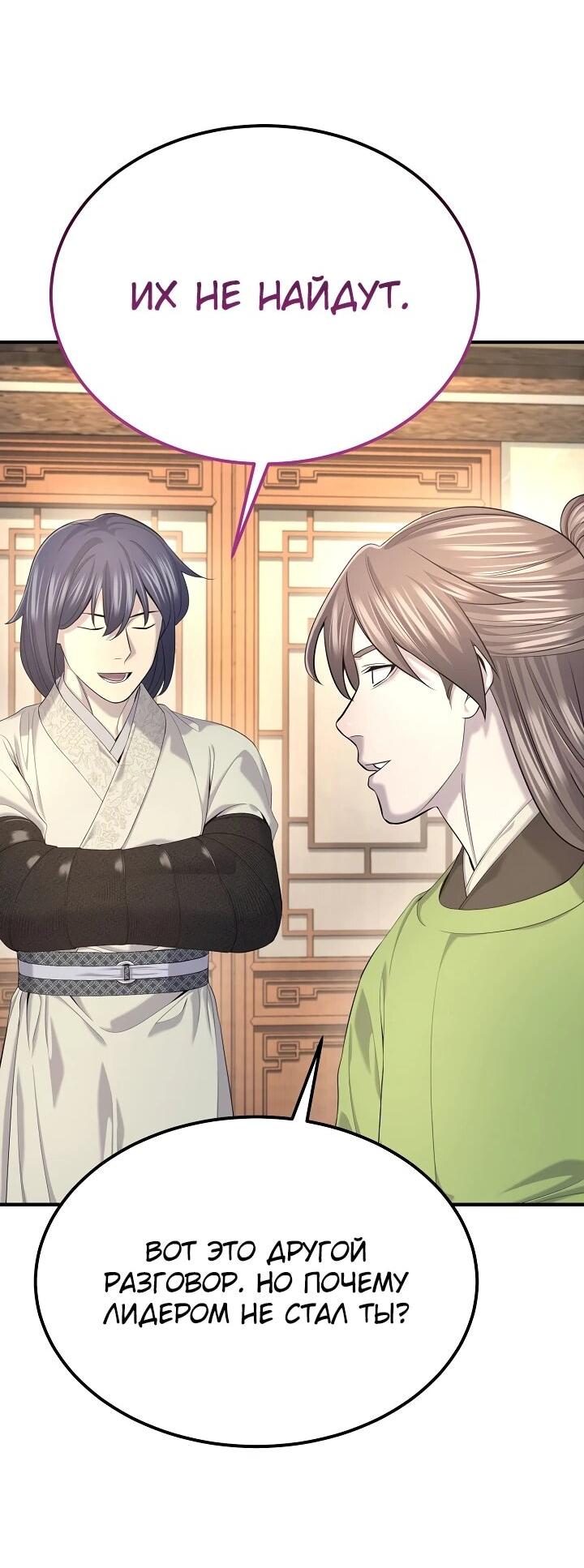 Манга Монополизирую все возможности - Глава 27 Страница 17