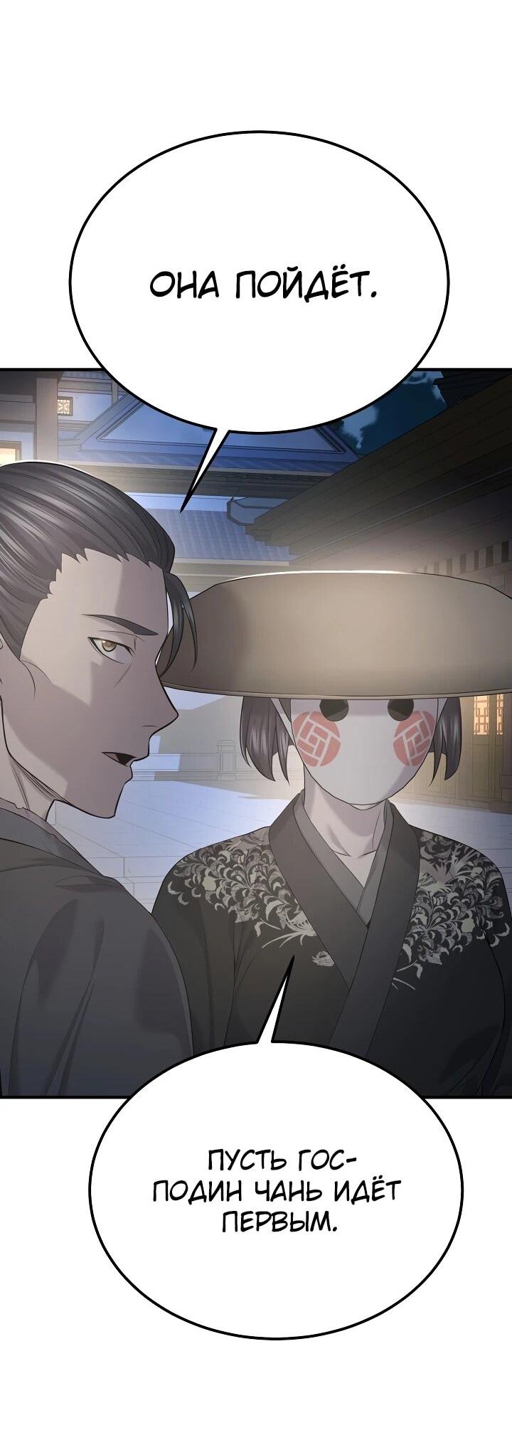 Манга Монополизирую все возможности - Глава 27 Страница 46