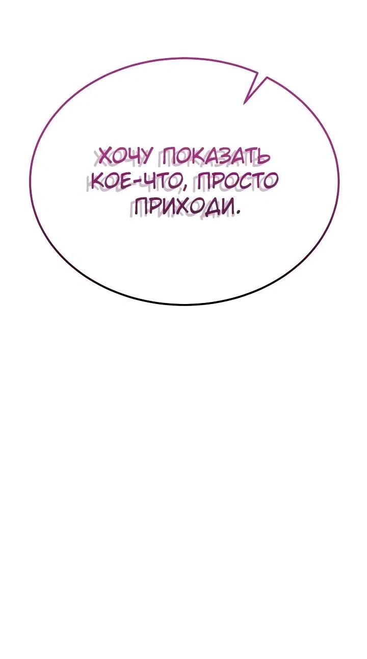 Манга Монополизирую все возможности - Глава 27 Страница 22