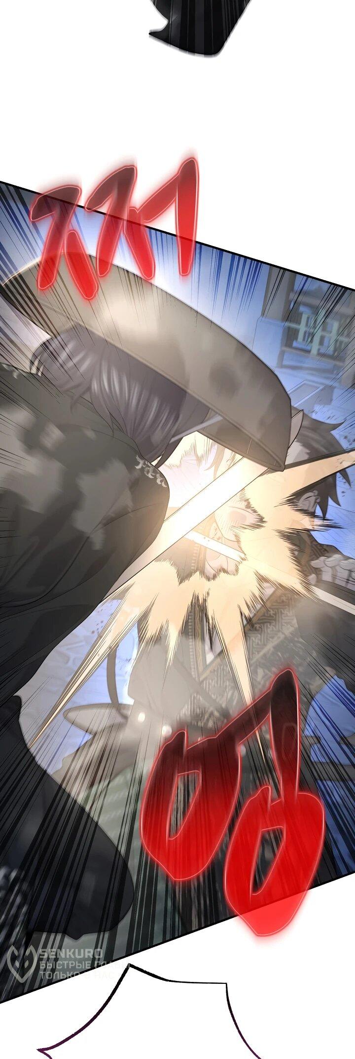 Манга Монополизирую все возможности - Глава 27 Страница 55