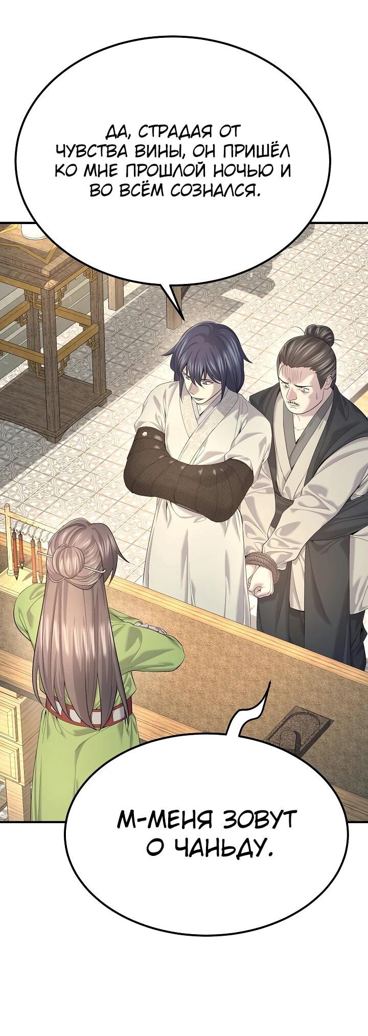 Манга Монополизирую все возможности - Глава 27 Страница 3