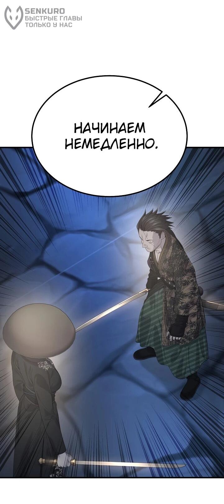 Манга Монополизирую все возможности - Глава 27 Страница 52