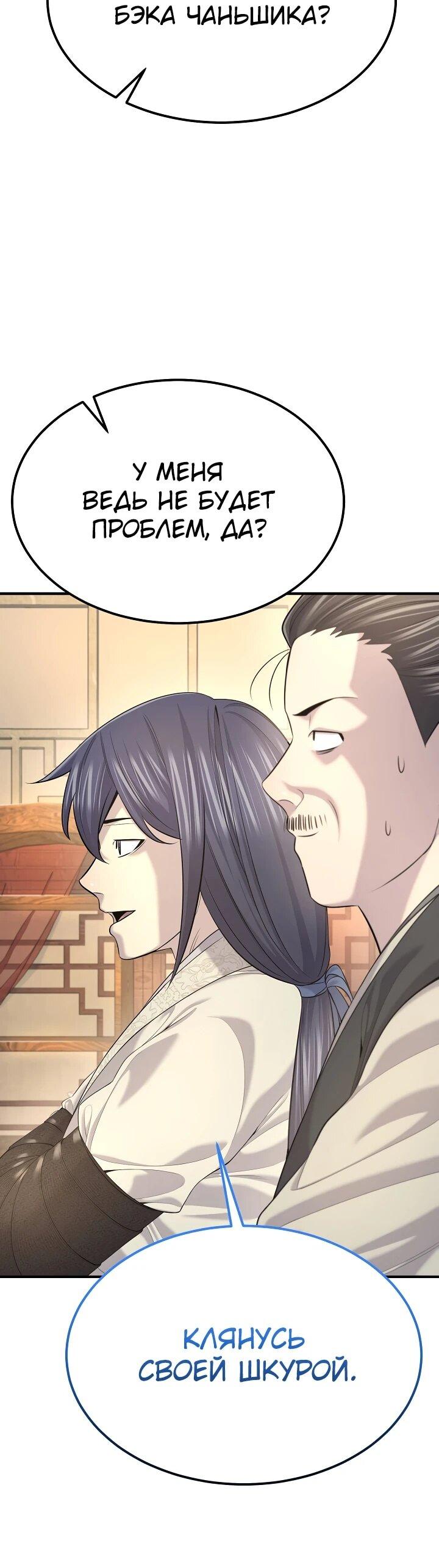 Манга Монополизирую все возможности - Глава 27 Страница 6