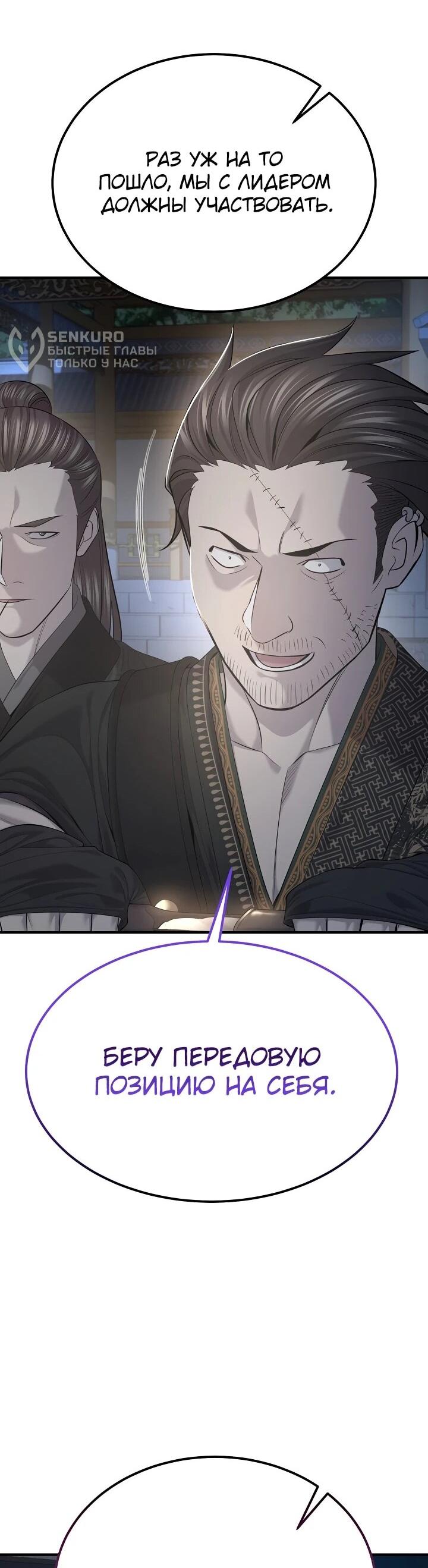 Манга Монополизирую все возможности - Глава 27 Страница 44