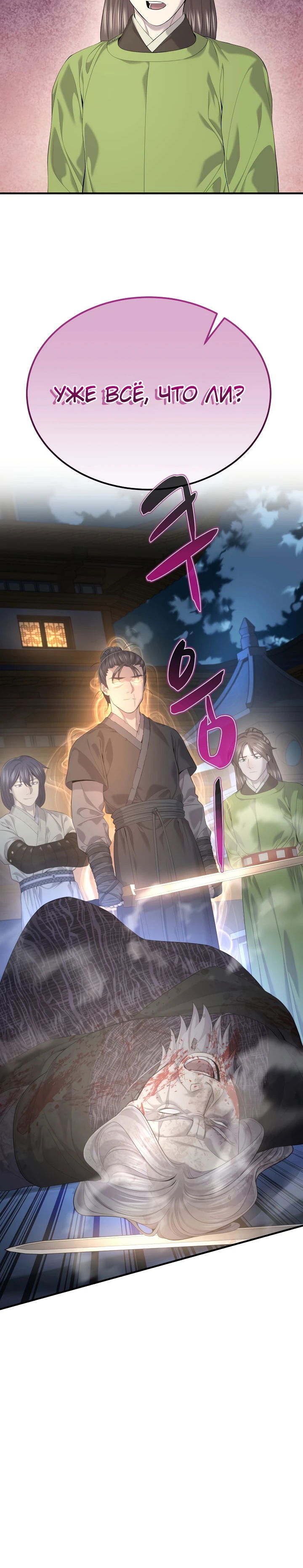 Манга Монополизирую все возможности - Глава 27 Страница 65