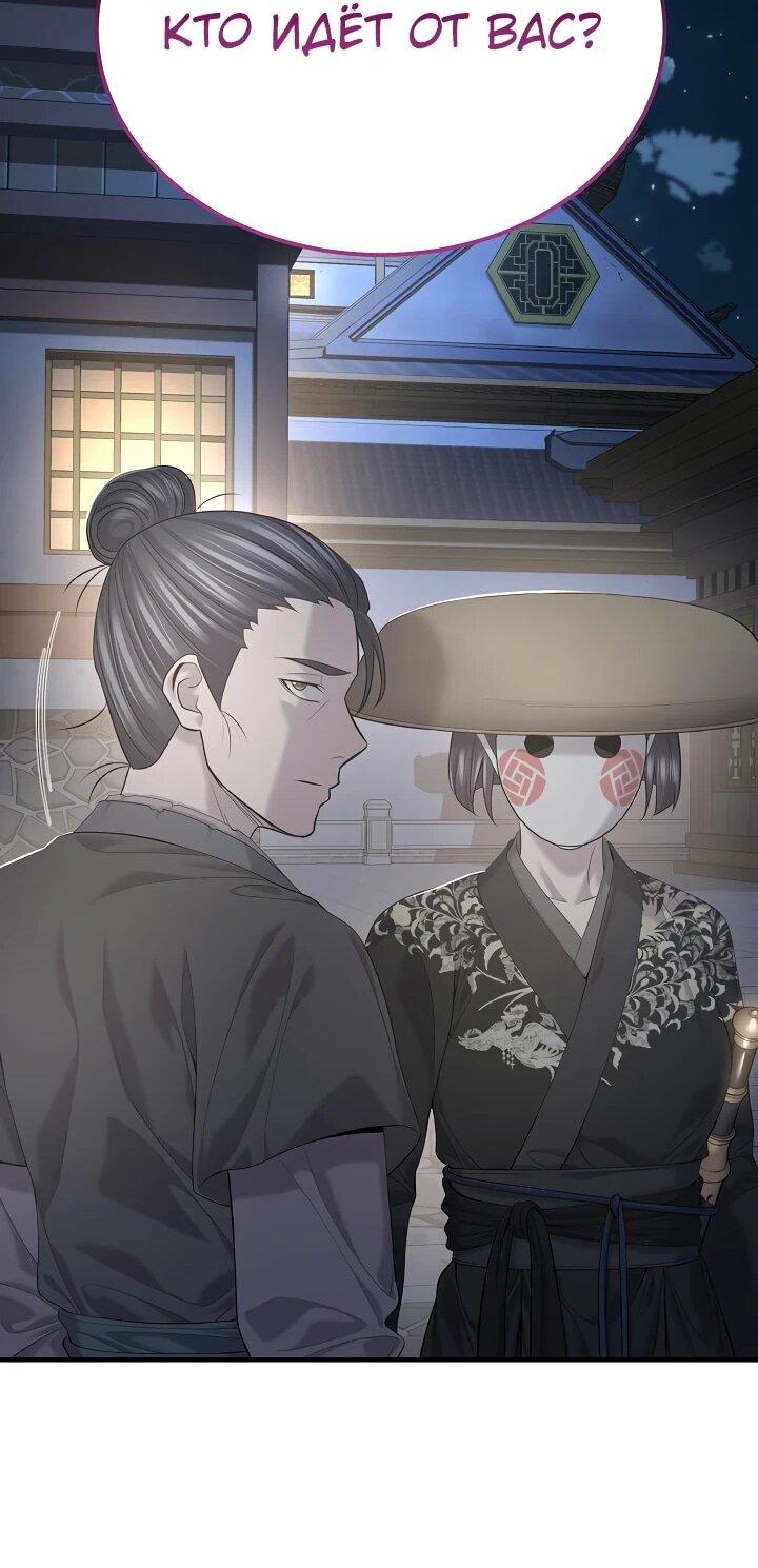 Манга Монополизирую все возможности - Глава 27 Страница 45