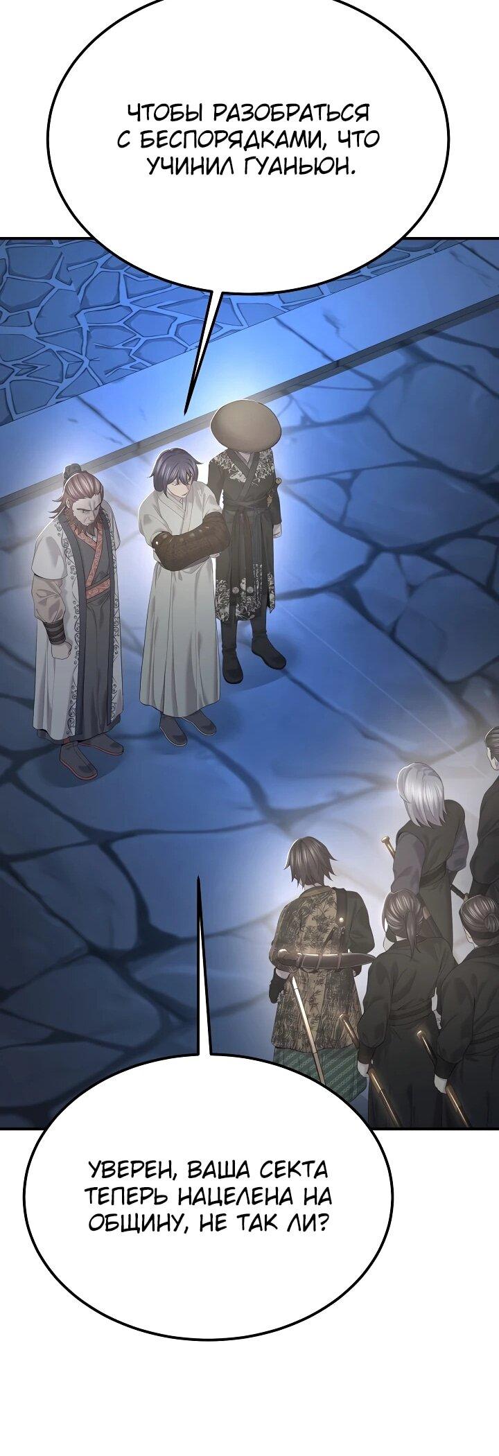 Манга Монополизирую все возможности - Глава 27 Страница 26